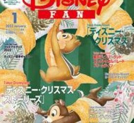 [雑誌] ディズニーファン 2023年01月号