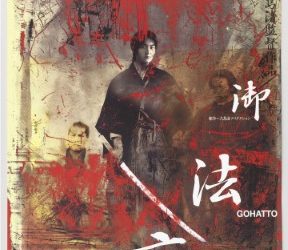 [MOVIES] 御法度 (1999) (WEBRIP)