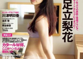 [雑誌] 週刊プレイボーイ 2022年51号 [Weekly Playboy 2022-51]