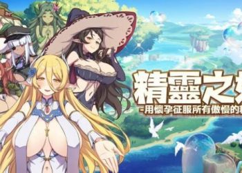 [PlayMeow Games/永恆艾莉絲工坊] The Impregnation of the Elves (Ver1.0.0.10)