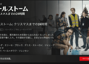 [ドラマ] ユールストーム: クリスマスまでの24時間 第1シーズン 全6話 (2022) (WEBRIP)