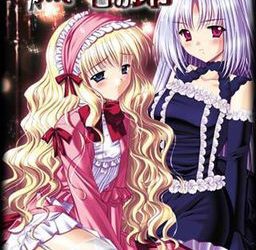 [BLACK PACKAGE] Kuroyuri no Yakata（黒百合の館）