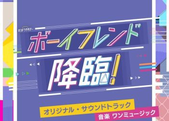 [Album] テレビ朝日系オシドラサタデー ボーイフレンド降臨! オリジナル・サウンドトラック / Boyfriend Kourin! Original Soundtrack  (2022.12.28/MP3+Flac/RAR)