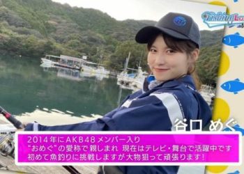 【バラエティ番組】221230 Fishing Lover Tokai (ＦｉｓｈｉｎｇＬｏｖｅｒ東海)