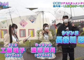 【バラエティ番組】221201 せとチャレ！STU48 (Setochalle!) ep219