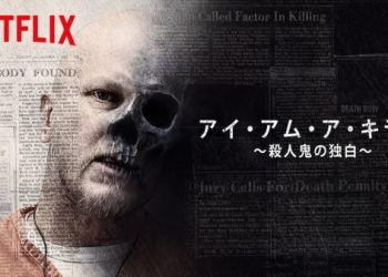[ドラマ] アイ・アム・ア・キラー ～殺人鬼の独白～ 第4シーズン 全6話 (2022) (WEBRIP)
