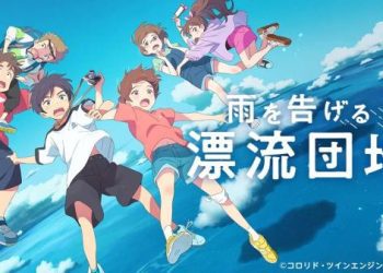 [ANIME] 雨を告げる漂流団地 (WEBRIP)