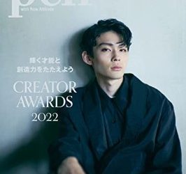 [雑誌] Pen (ペン) 2023年01月号