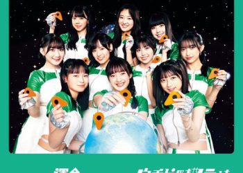 [Single] OCHA NORMA – 運命 CHACHACHACHA～N/ウチらの地元は地球じゃん! (2022.11.30/MP3/RAR)