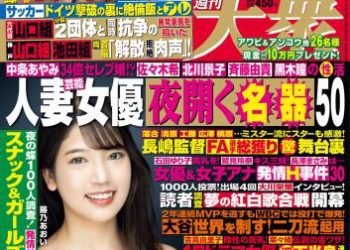 [雑誌] 週刊大衆 2022年12月12日号