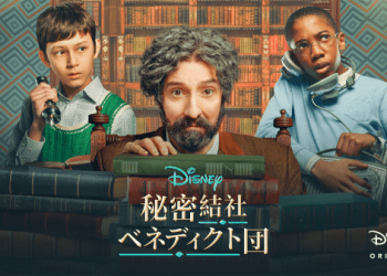 [ドラマ] 秘密結社ベネディクト団 第2シーズン 全8話 UHD 4K (2022) (WEBRIP)