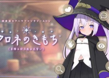 [ビエログラフ] クロネのきもち～星降る村の魔女見習い～(Ver0.0.5b)（先行確認版）