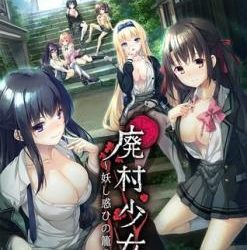 [エスクード] 廃村少女 ～妖し惑ひの籠の郷～ + Theme Song + Crack