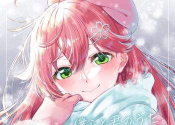 [Single] hololive IDOL PROJECT: さくらみこ – 僕らと君のうた。  / Sakura Miko – Bokura to kimi no uta. (2022.12.25/MP3/RAR)
