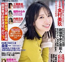 [雑誌] 週刊FLASH（フラッシュ）2022年12月20日