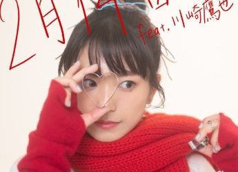 [Single] miwa – 2月14日 (2023.01.18/MP3+Flac/RAR)