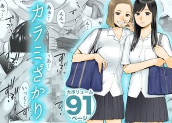 [本] [桂あいり] カラミざかり番外編1-3+vol.1