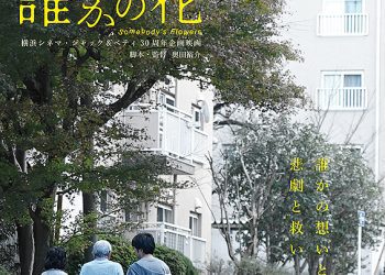 [MOVIES] 誰かの花 (2021) (WEBRIP)