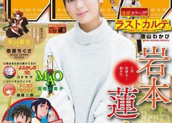 [雑誌] Shonen Sunday – 週刊少年サンデー 2023.01.22 No.06 乃木坂46 岩本蓮加