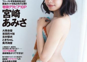 [雑誌] 週プレNo.7 2 13号 (Other Version Full)