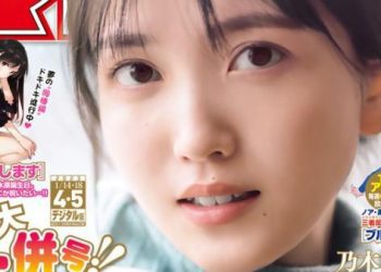 [雑誌] Weekly Shounen Magazine 2023 No 04-05 (Kubo Shiori Nogizaka46)