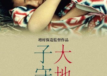 [MOVIES] 大地の子守歌 (1976) (BDREMUX)