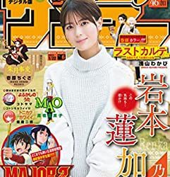 [雑誌] 週刊少年サンデー 2023年06号