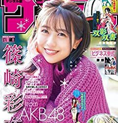 [雑誌] 週刊少年サンデー 2023年08号