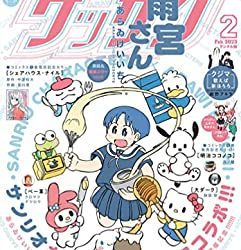 [雑誌] ゲッサン 2023年02月号