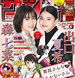 [雑誌] 週刊少年サンデー 2023年07号
