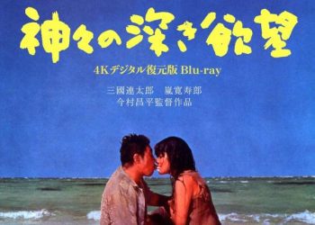 [MOVIES] 神々の深き欲望 (1998) (BDRIP)