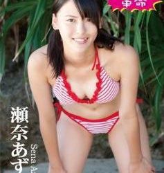 [SBKD-0070] Sena Azusa 瀬奈あずさ – A to Z革命[MP4/1.17GB]