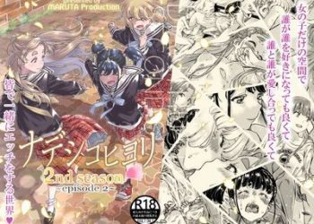 [本] [MARUTA Production (MARUTA)] ナデシコヒヨリ2nd 第1-2話 [DL版]