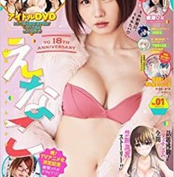 [雑誌] ヤングガンガン 2023年 No.01+02