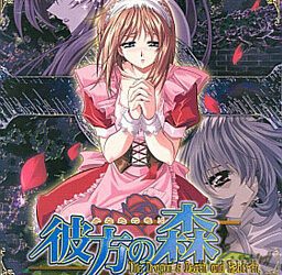 [TEAM POPUP] Kanata no Mori（彼方の森）
