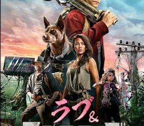 [MOVIES] ラブ&モンスターズ (2020) (BDREMUX 4K)