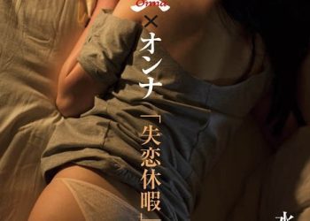 [ENFD-5465] Fumiko Mizuta 水田芙美子 – 女xオンナ～失恋休暇～ [MP4/1.01GB]