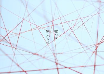 [Single] 家入レオ – 嘘つき / Leo Ieiri – Usotsuki (2023.01.11/MP3+Hi-Res FLAC/RAR)