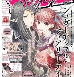 [雑誌] ヤングエース 2023年02月号