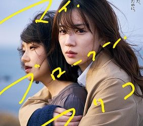 [MOVIES] マイ・ブロークン・マリコ (2022) (WEBRIP)