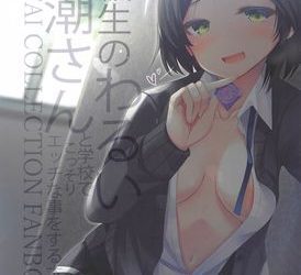 [本] [ジギザギ (安威拓郎)] 同級生のわるい黒潮さんと学校でこっそりエッチな事をする本1-2