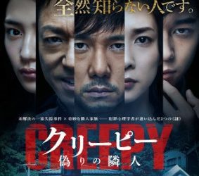 [MOVIES] クリーピー 偽りの隣人 (2016) (BDREMUX)
