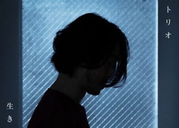 [Single] 大橋トリオ – 生きる者 / Ohashi Trio – Ikiru Mono (2023.01.22/MP3/RAR)