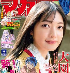 [雑誌] 週刊少年マガジン 2023年07号