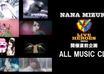[MUSIC VIDEO] 水樹奈々 – 【1.13までアーカイブ公開中】＜LIVE HEROES開催直前企画＞NANA MIZUKI ALL MUSIC CLIP (2023.01.07/MP4/RAR) (WEBRIP)