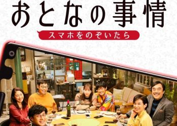 [MOVIES] おとなの事情 スマホをのぞいたら (2022) (WEBRIP)
