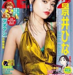 [雑誌] 週刊ビッグコミックスピリッツ 2023年06号
