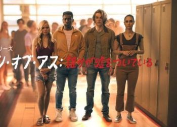 [ドラマ] ワン・オブ・アス: 誰かが嘘をついている 第1シーズン 全8話 UHD 4K (2022) (WEBRIP)