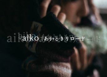 [Single] aiko – あかときリロード (2022.01.06/Flac/RAR)