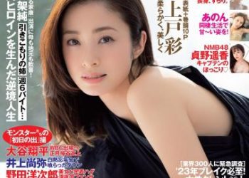 [雑誌] 週刊FLASH（フラッシュ） 2023年1月24日号